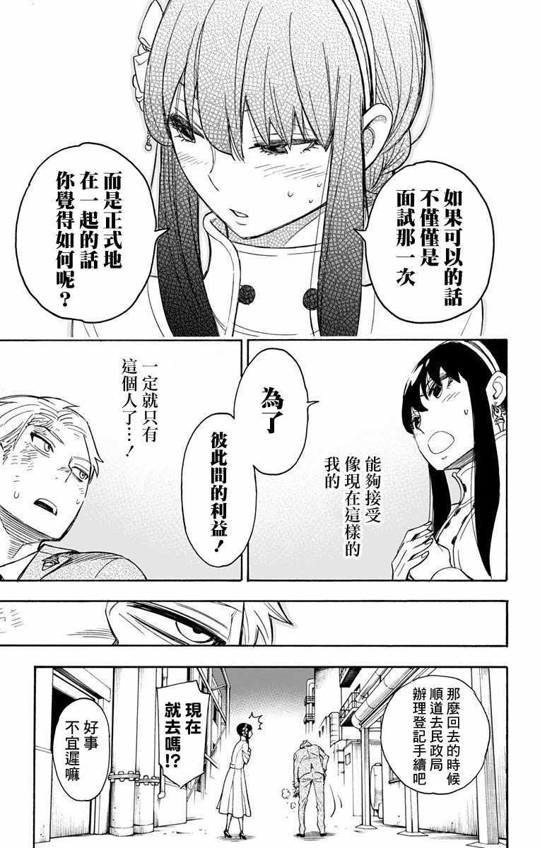 间谍过家家 第2話 第51页