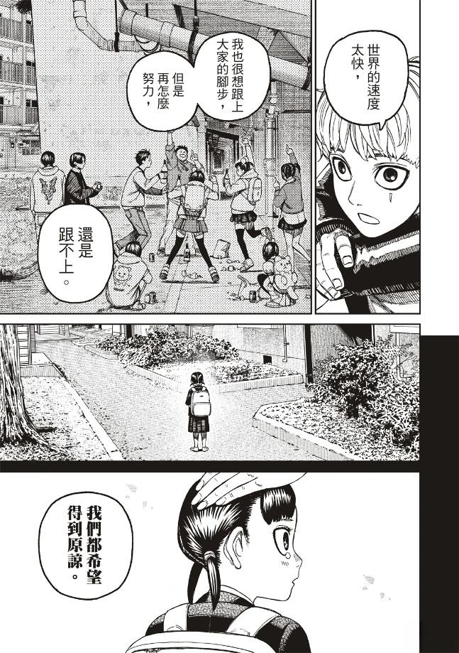 膽大黨 第192話 第13頁
