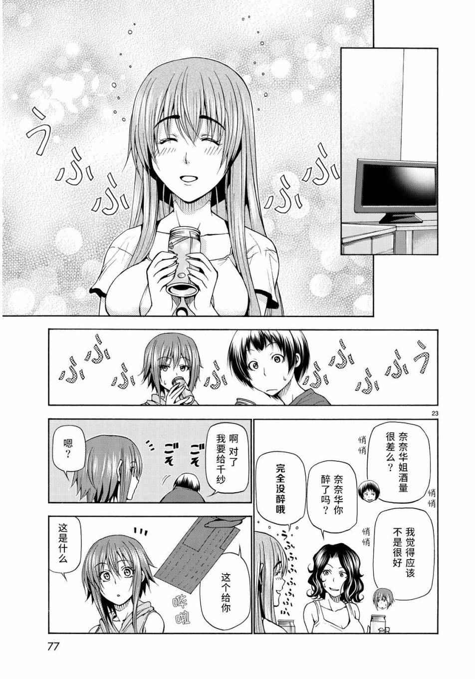 碧蓝之海 第22話 第23页