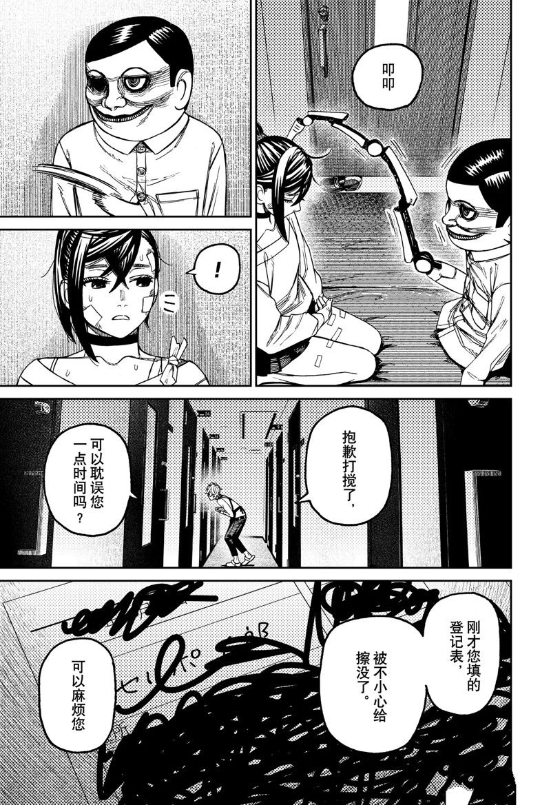 胆大党 第87話 第5页
