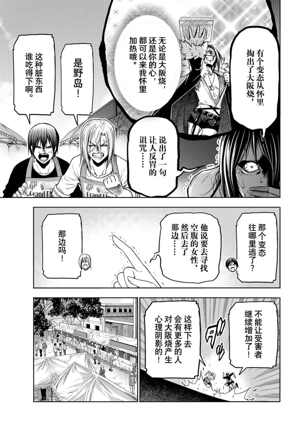 碧蓝之海 第92話 第19页
