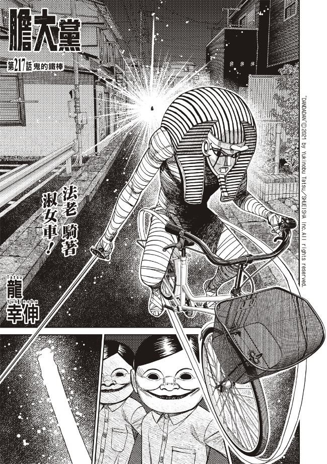 膽大黨 第217話 第1頁
