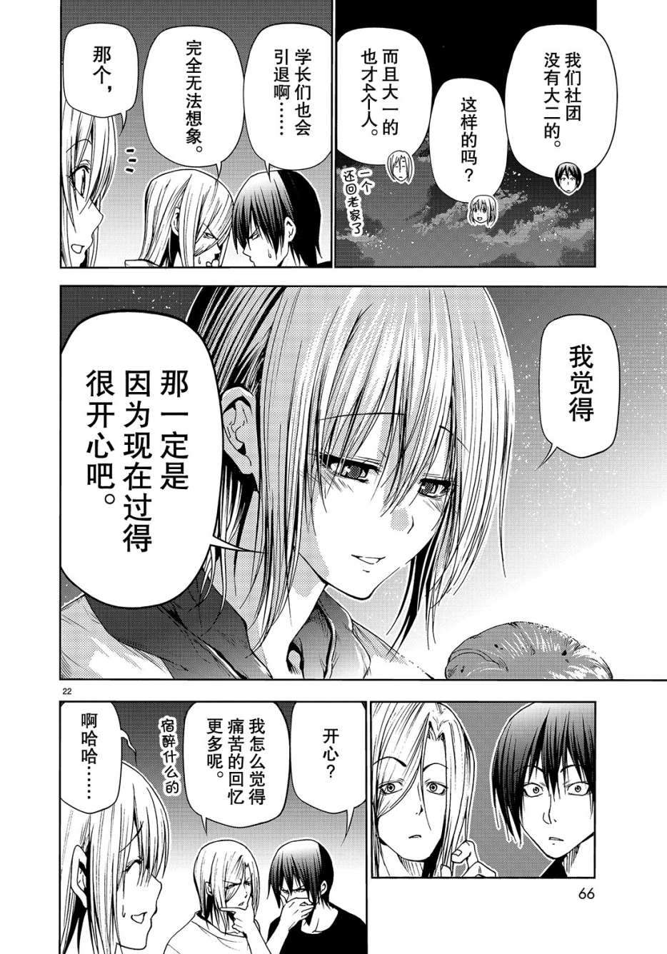 碧蓝之海 第43話 第22页