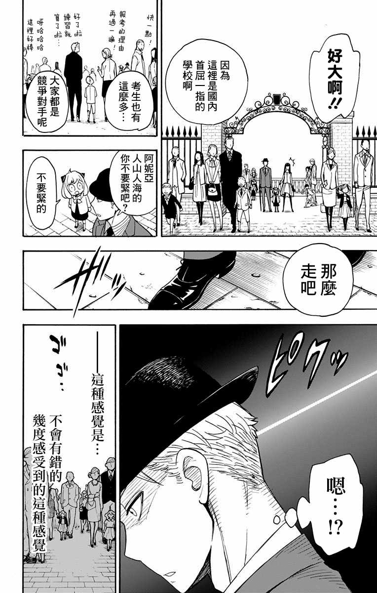 间谍过家家 第4話 第3页