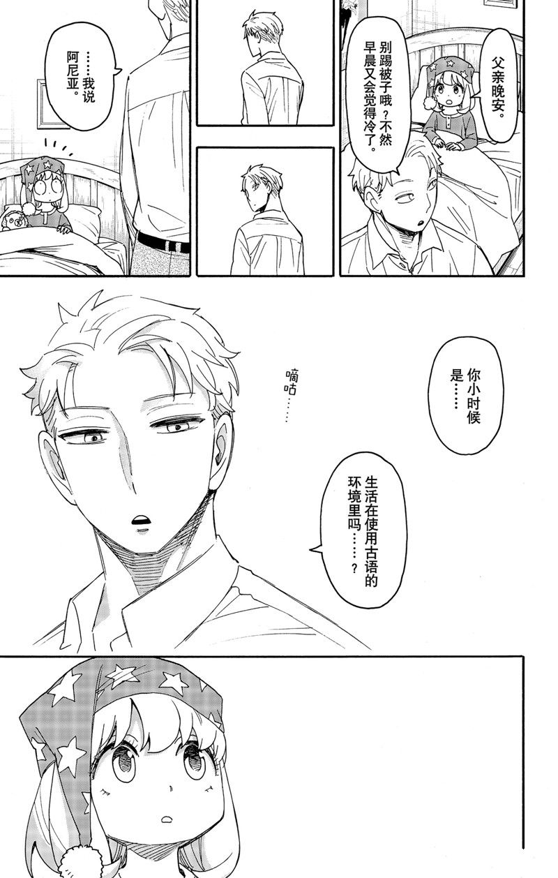 间谍过家家 第93話 第11页