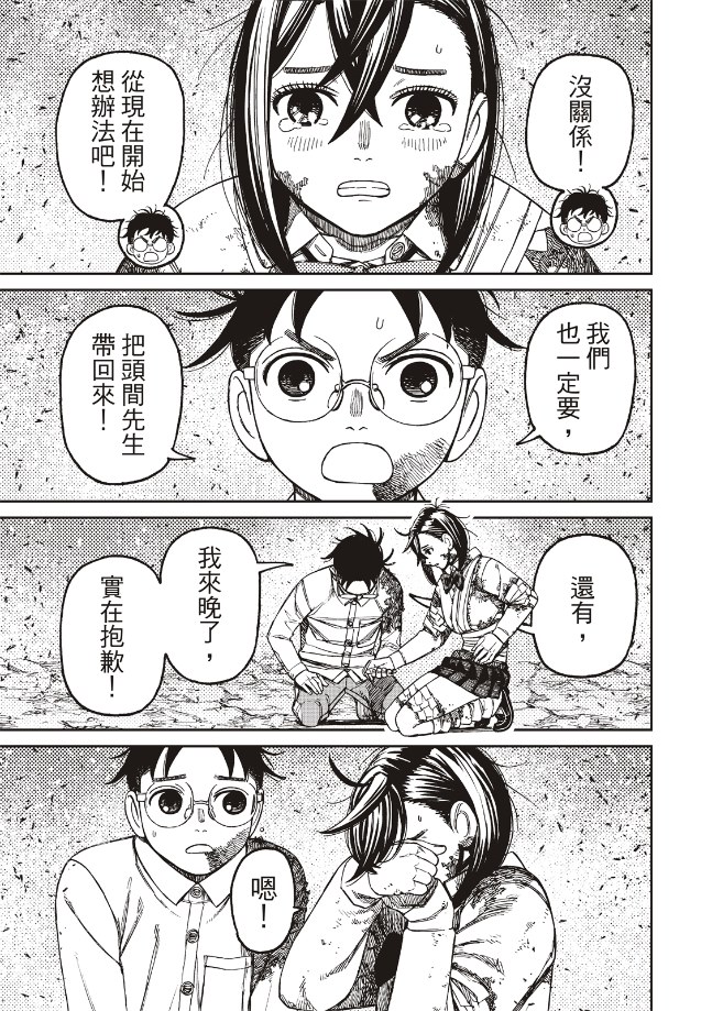 胆大党 第157話 第20页