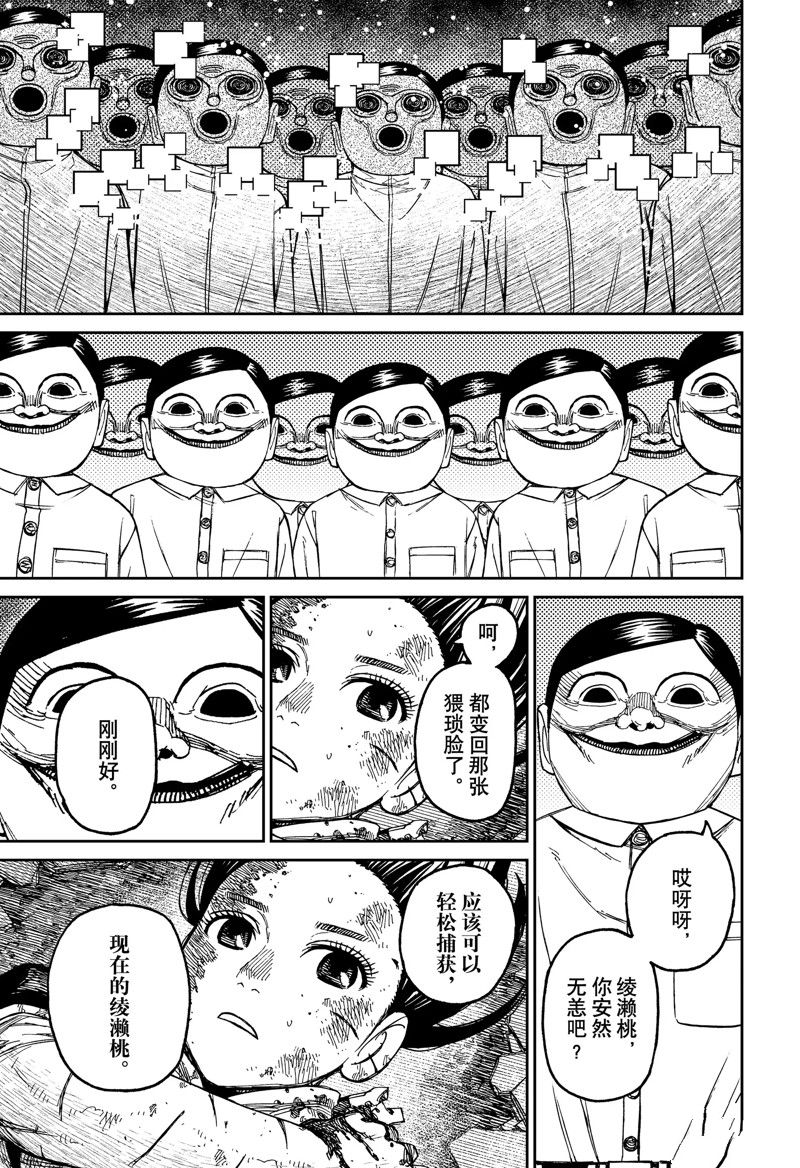 胆大党 第86話 第3页