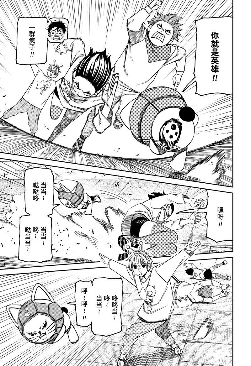 胆大党 第121話 第3页