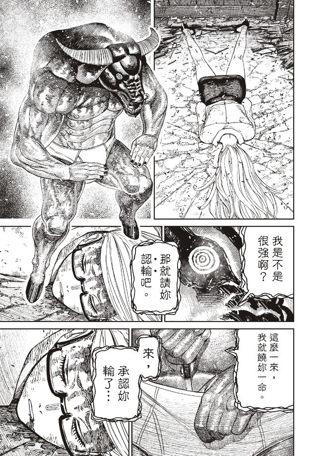 膽大黨 第177話 第16頁