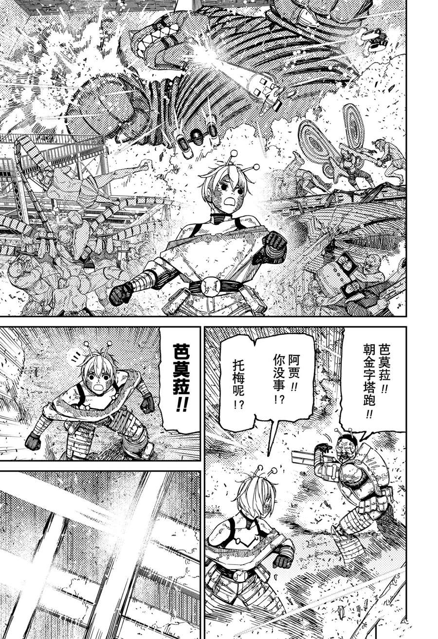 胆大党 第105話 第11页