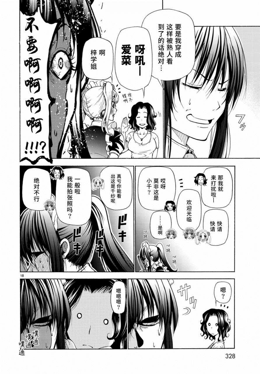 碧蓝之海 第24話 第18页