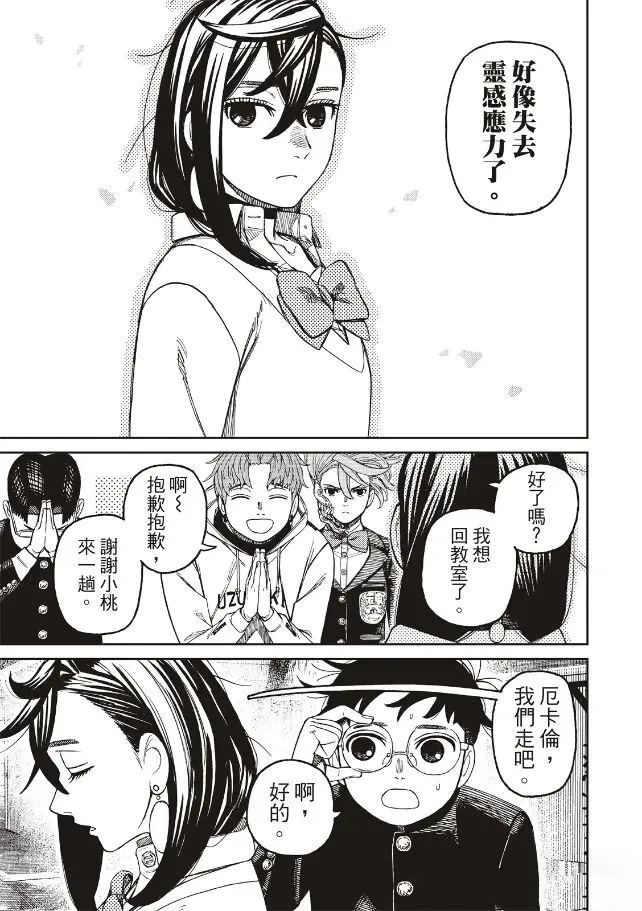 膽大黨 第214話 第15頁
