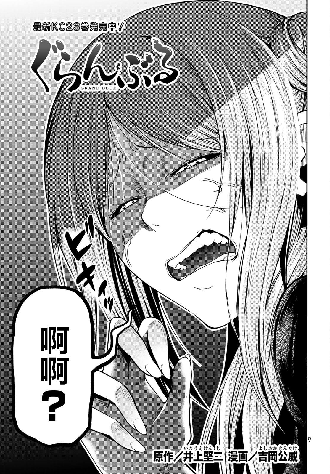 碧蓝之海 第97話 第5页