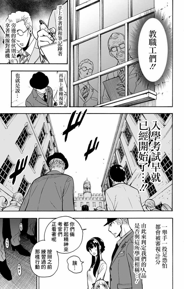 间谍过家家 第4話 第6页