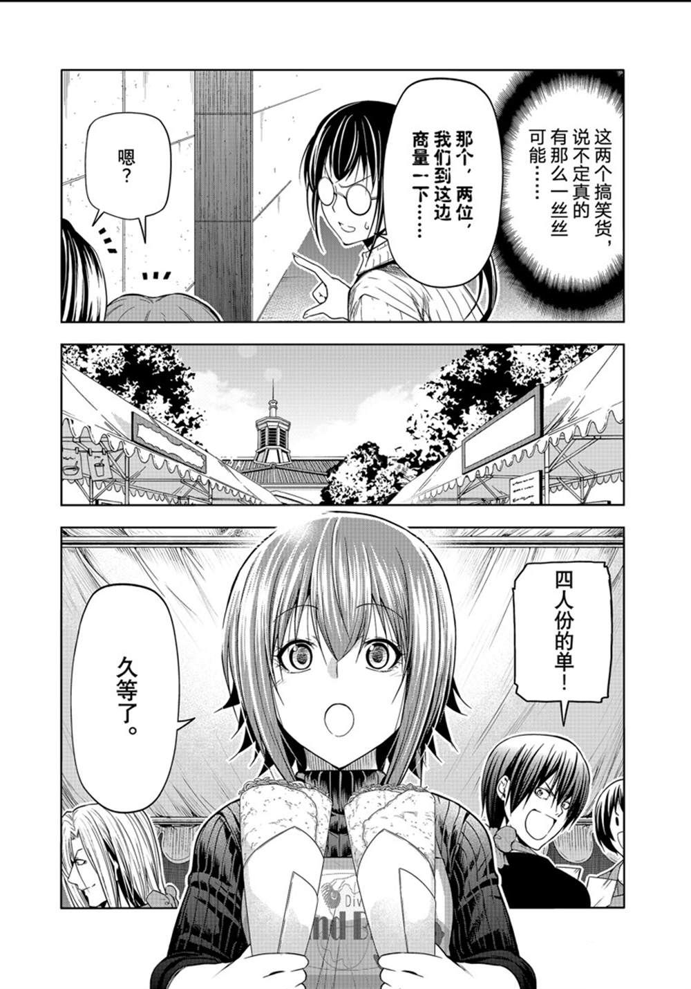 碧蓝之海 第92話 第45页