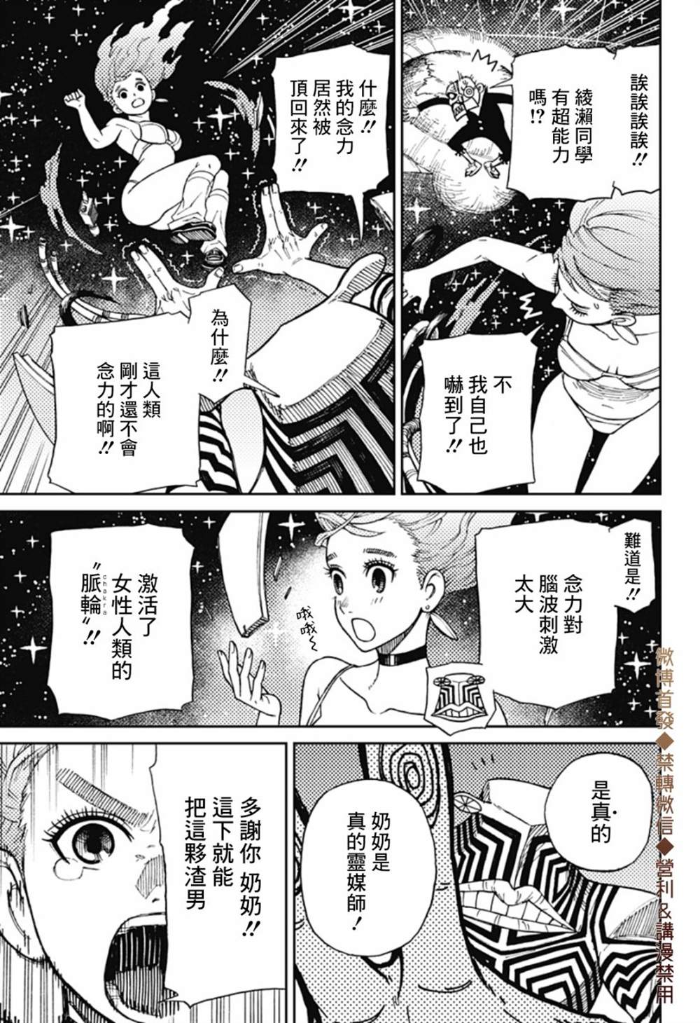 胆大党 第1話 第51页
