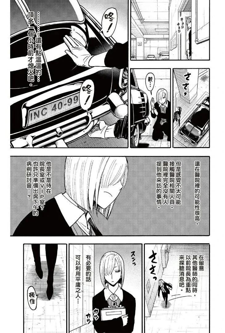 間諜過家家 第137話 第13頁