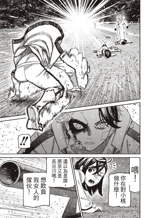 胆大党 第244話 第16页