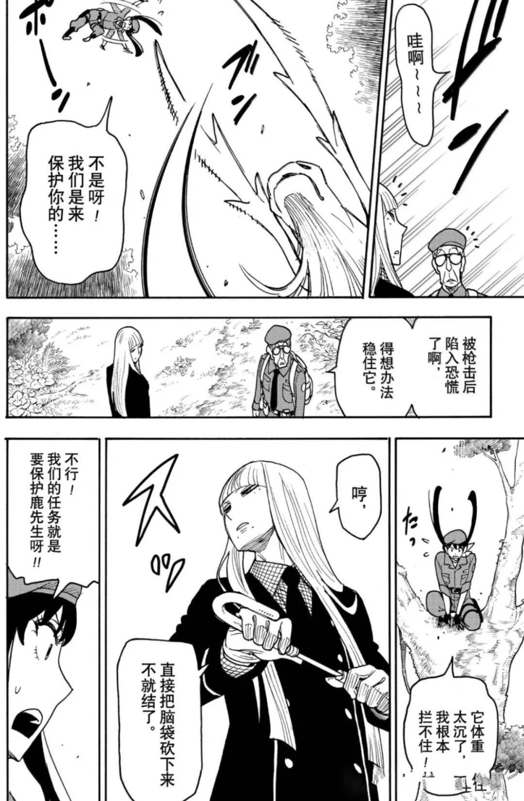 間諜過家家 第116話 第18頁