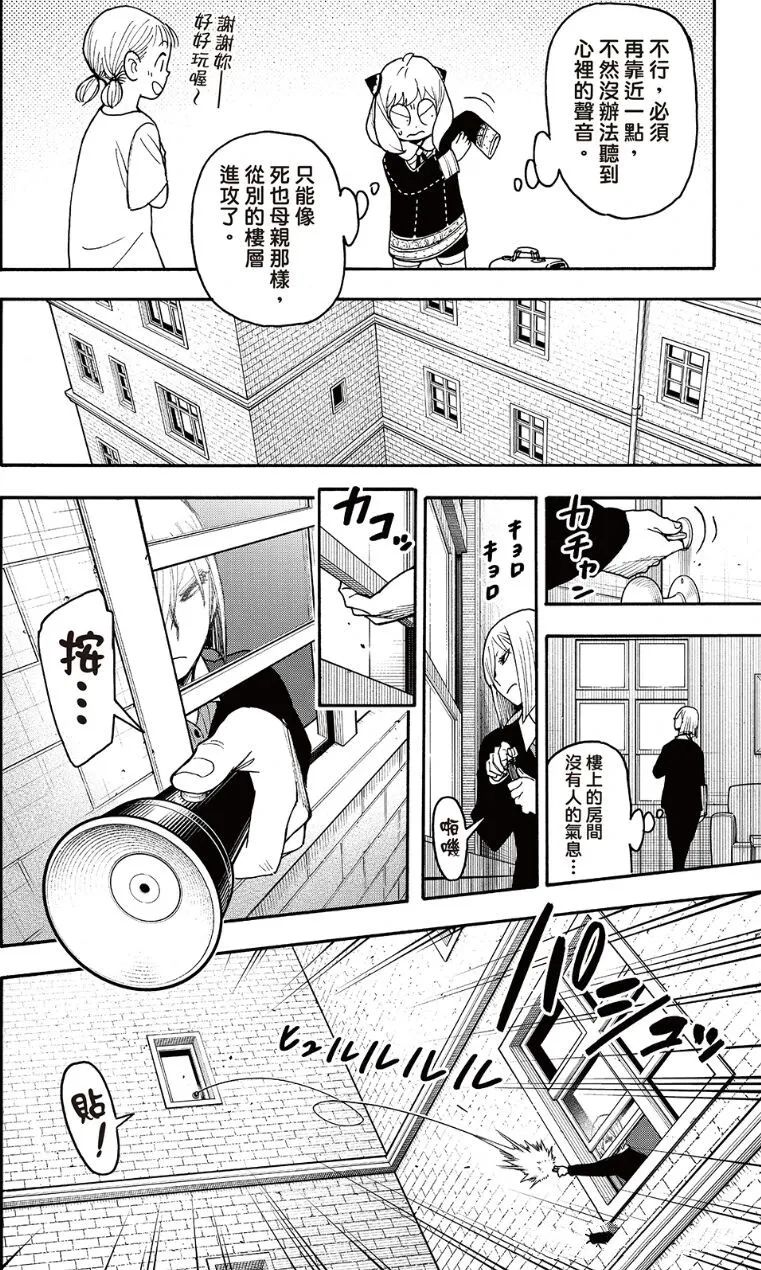 间谍过家家 第139.1話 第12页