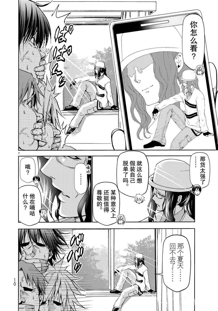 碧蓝之海 第58話 第7页
