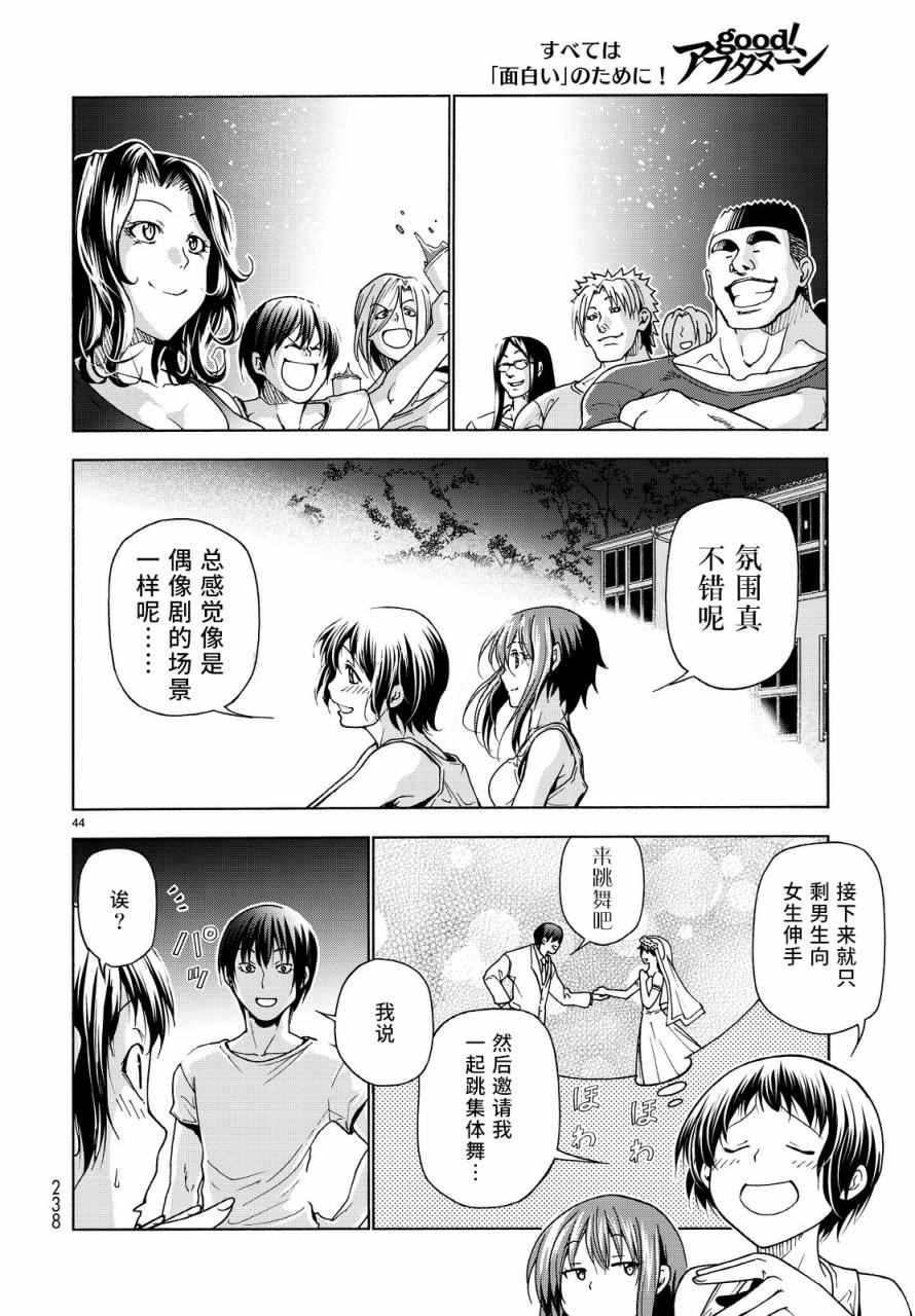 碧蓝之海 第33話 第43页