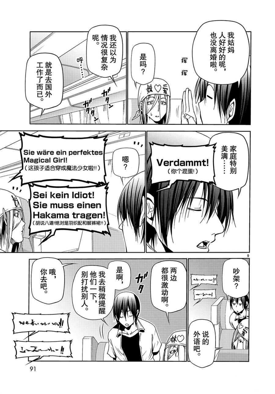 碧蓝之海 第47話 第9页