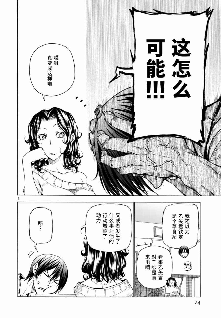 碧蓝之海 第36話 第7页