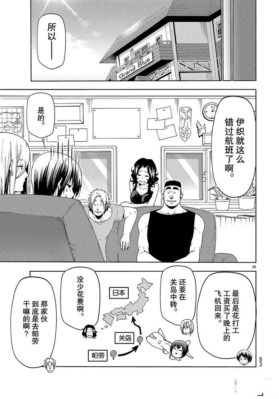 碧蓝之海 第57話 第25页
