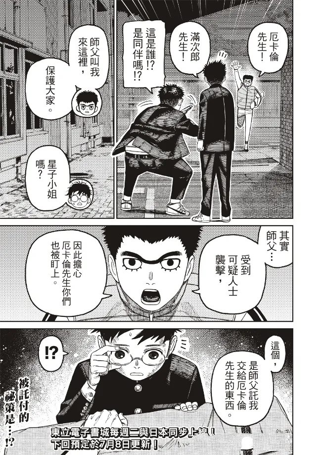 膽大黨 第200話 第19頁