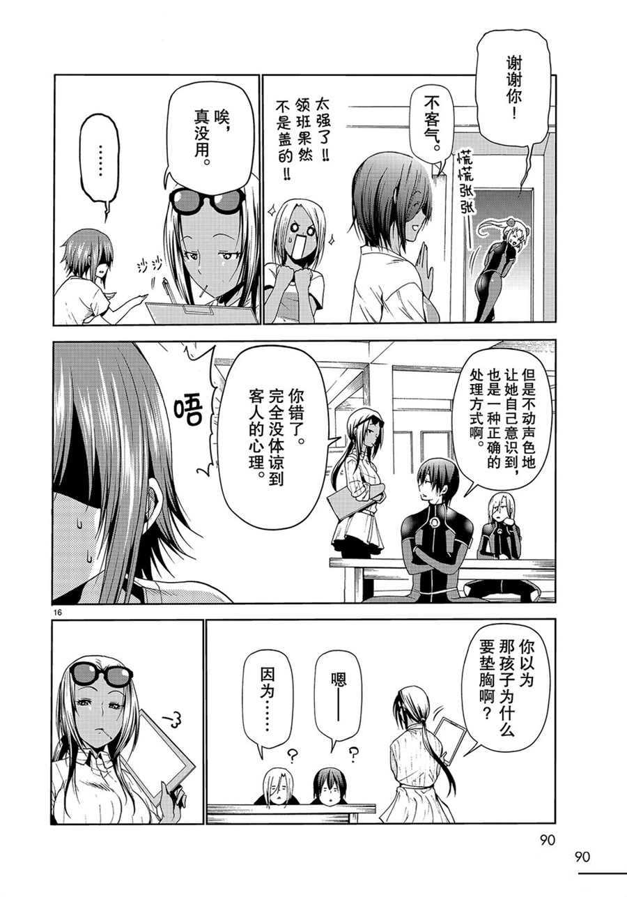 碧蓝之海 第51話 第16页