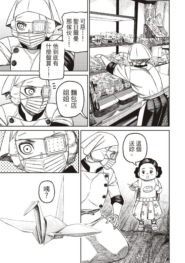 膽大黨 第211話 第11頁