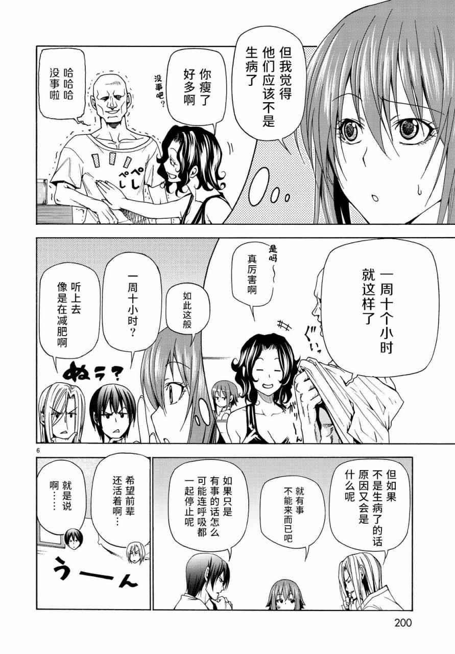 碧蓝之海 第40話 第6页