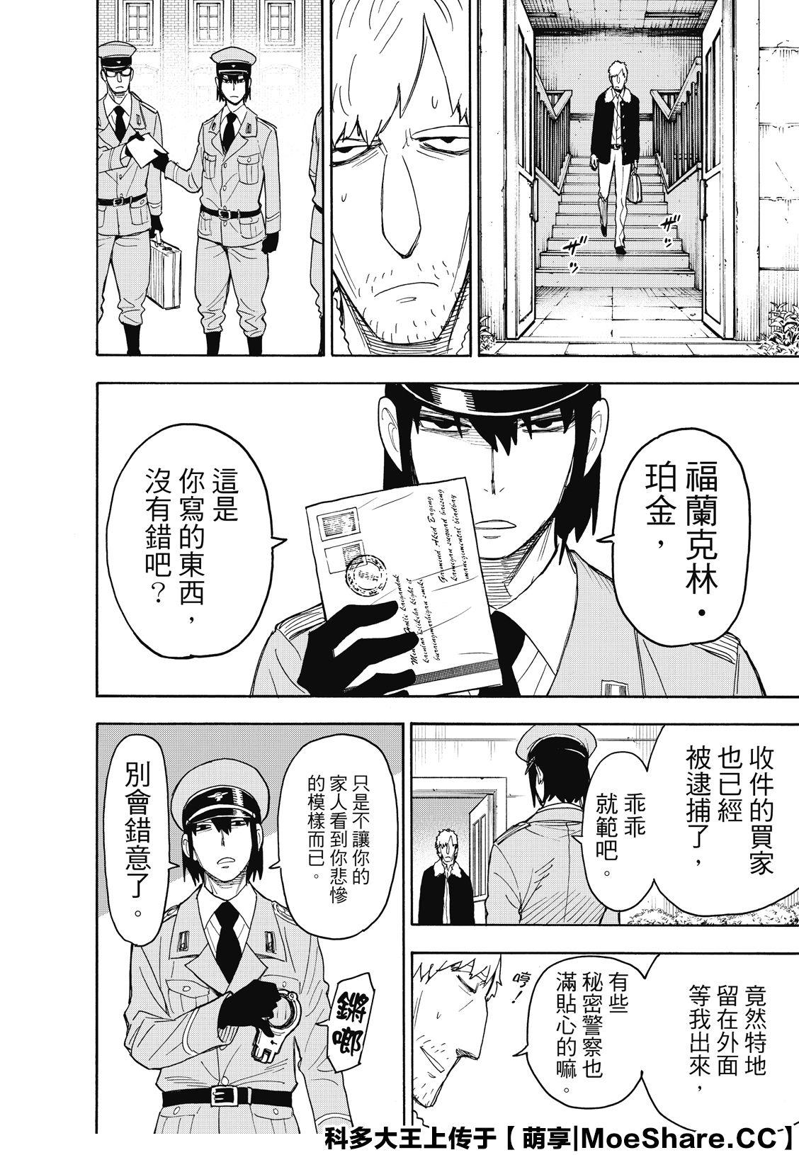 间谍过家家 第41話 第22页