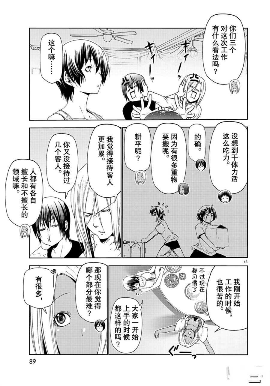 碧蓝之海 第56話 第13页