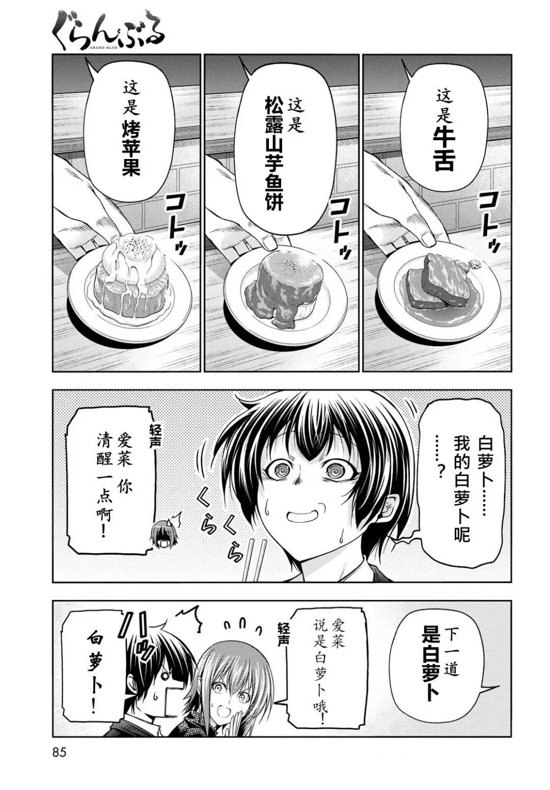 碧蓝之海 第103話 第15页