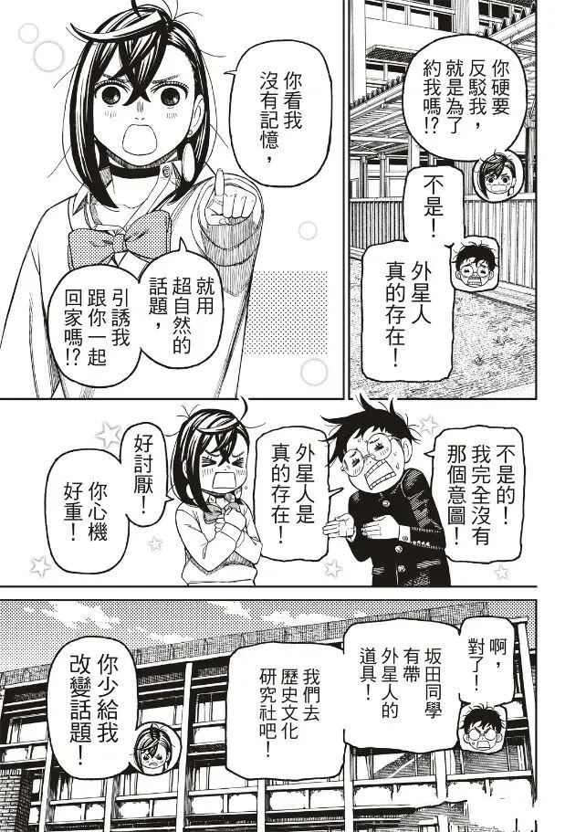 膽大黨 第214話 第9頁