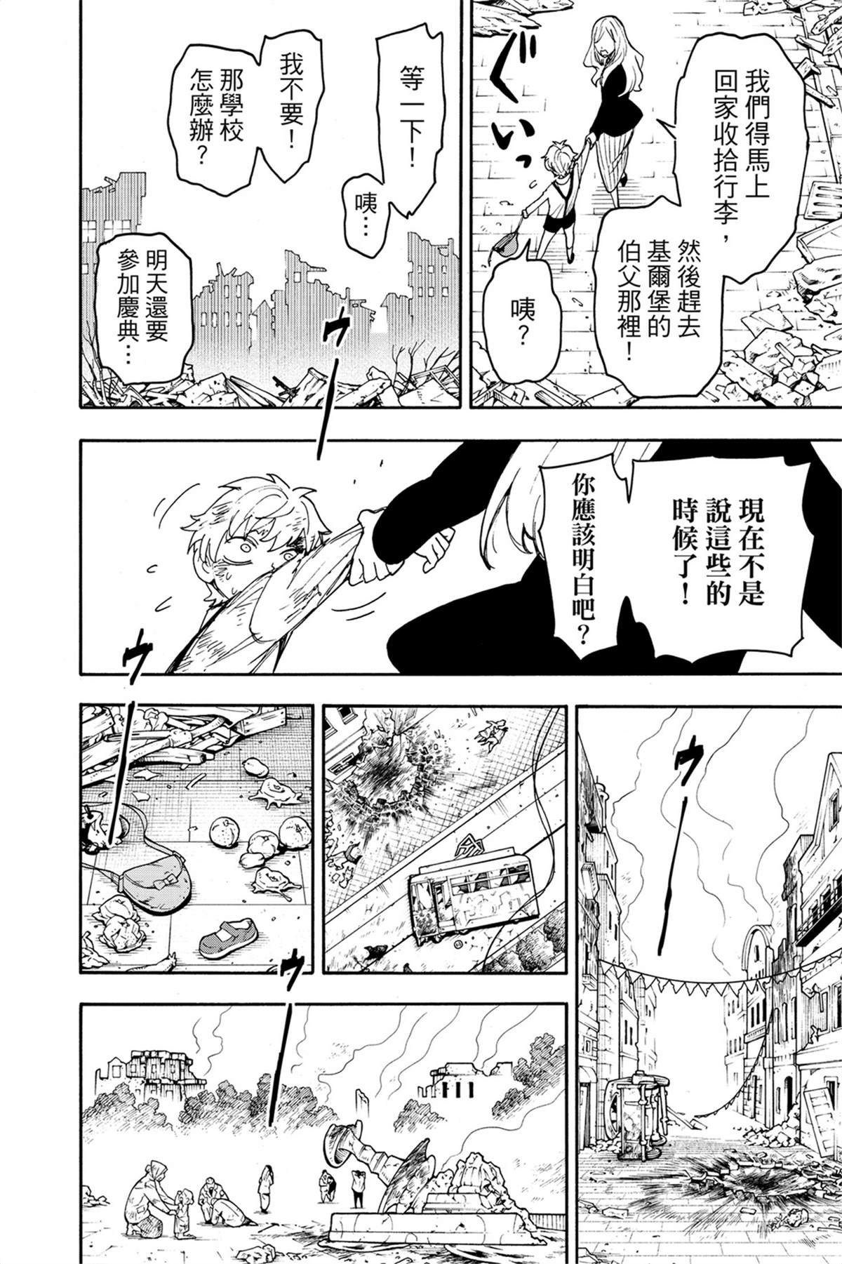 間諜過家家 第62話 第28頁