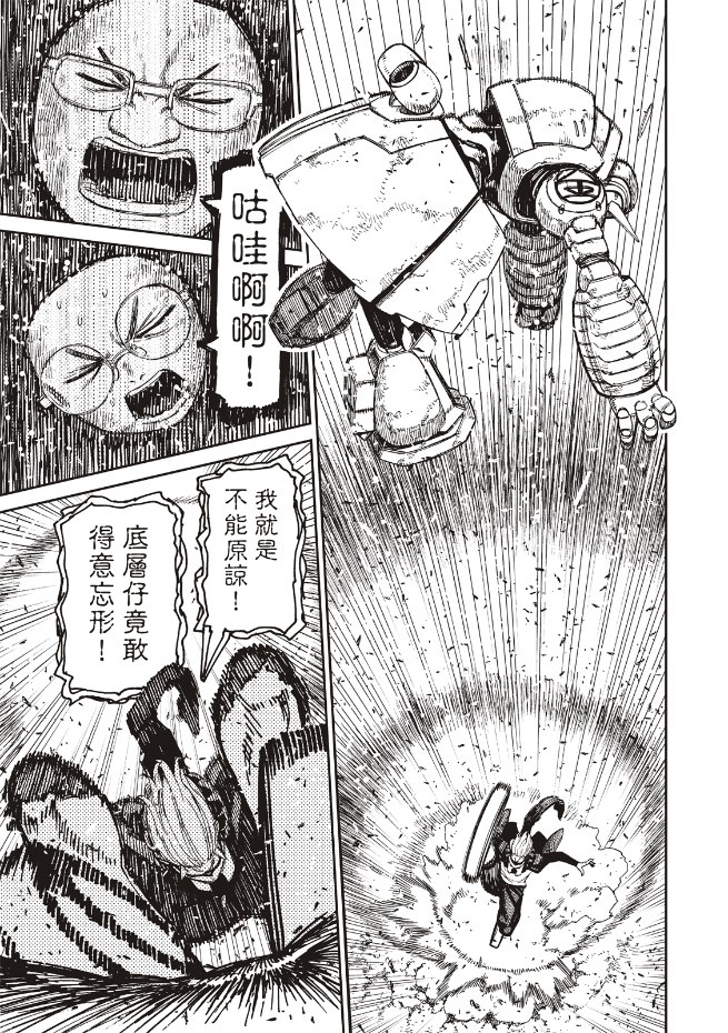 膽大黨 第190話 第7頁