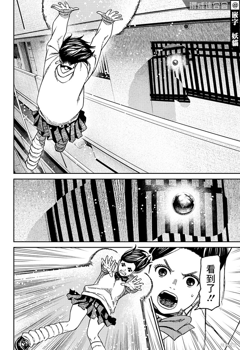 胆大党 第65話 第14页