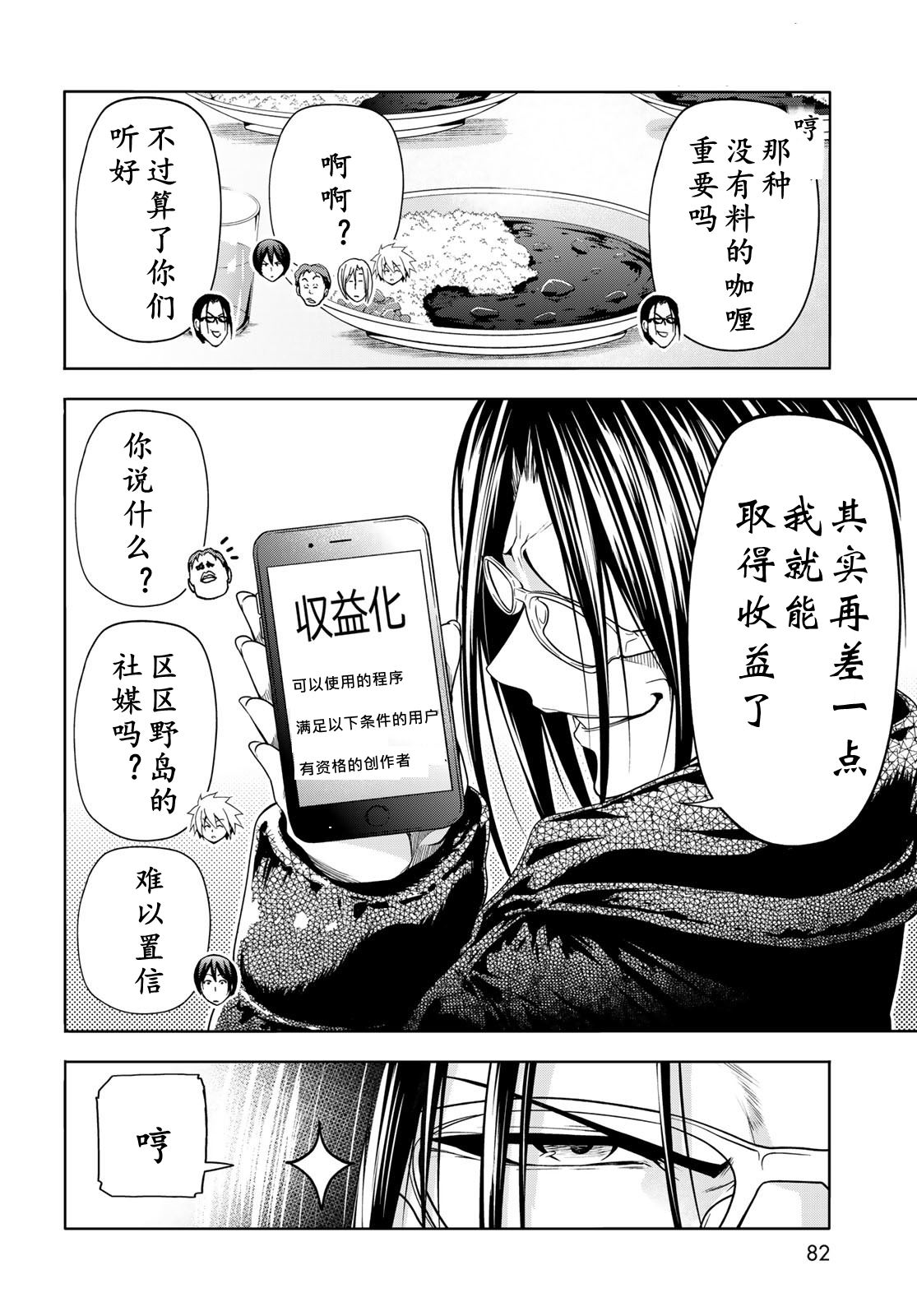 碧蓝之海 第101話 第8页