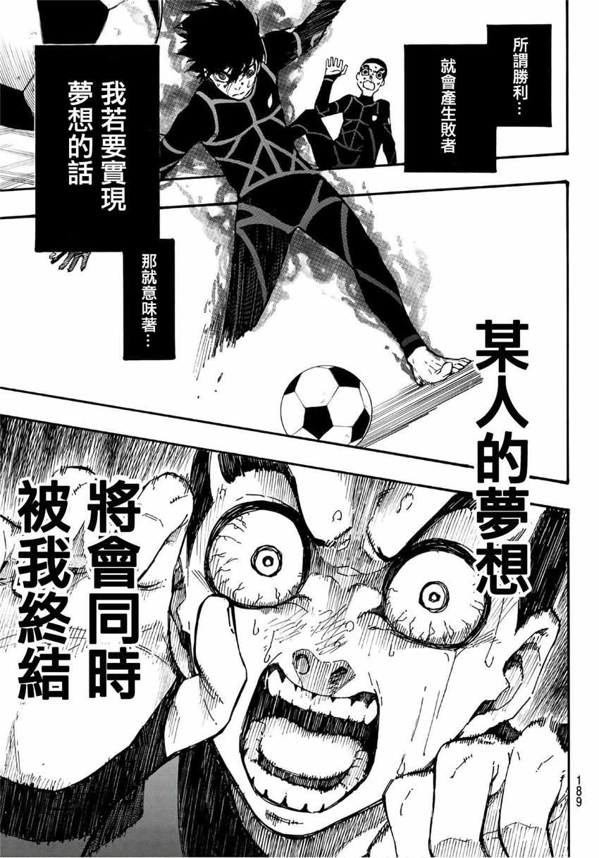 蓝色监狱 第2話 第38页