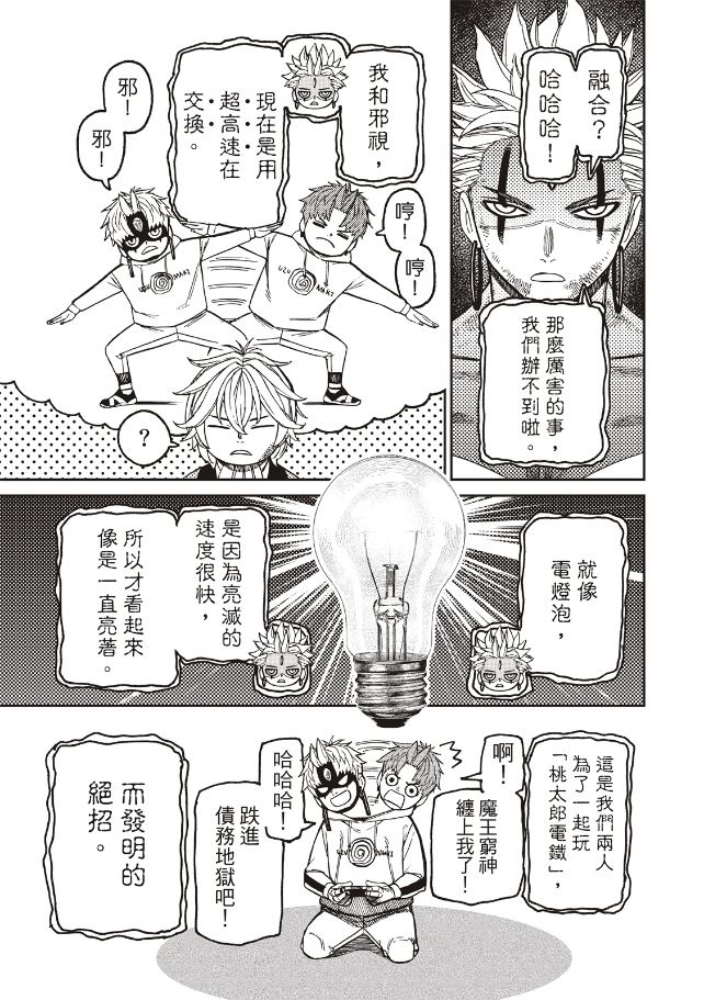 膽大黨 第206話 第3頁