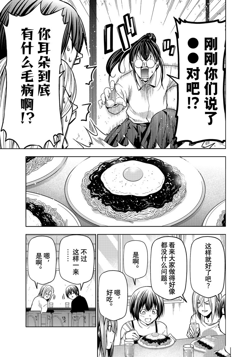 碧蓝之海 第91話 第31页