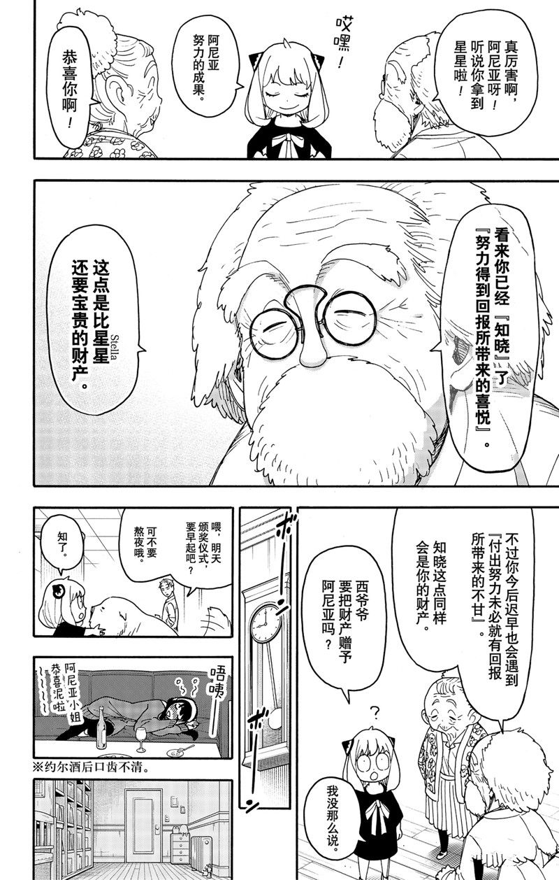 间谍过家家 第93話 第10页