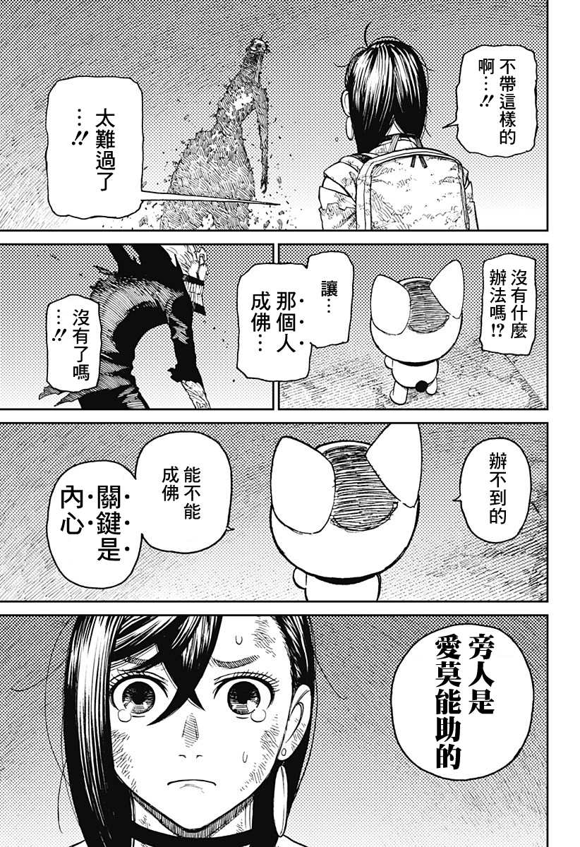 胆大党 第17話 第13页