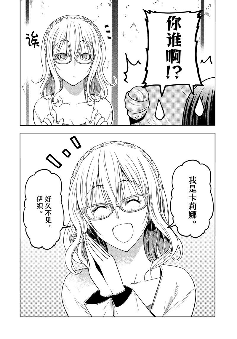 碧蓝之海 第88話 第17页