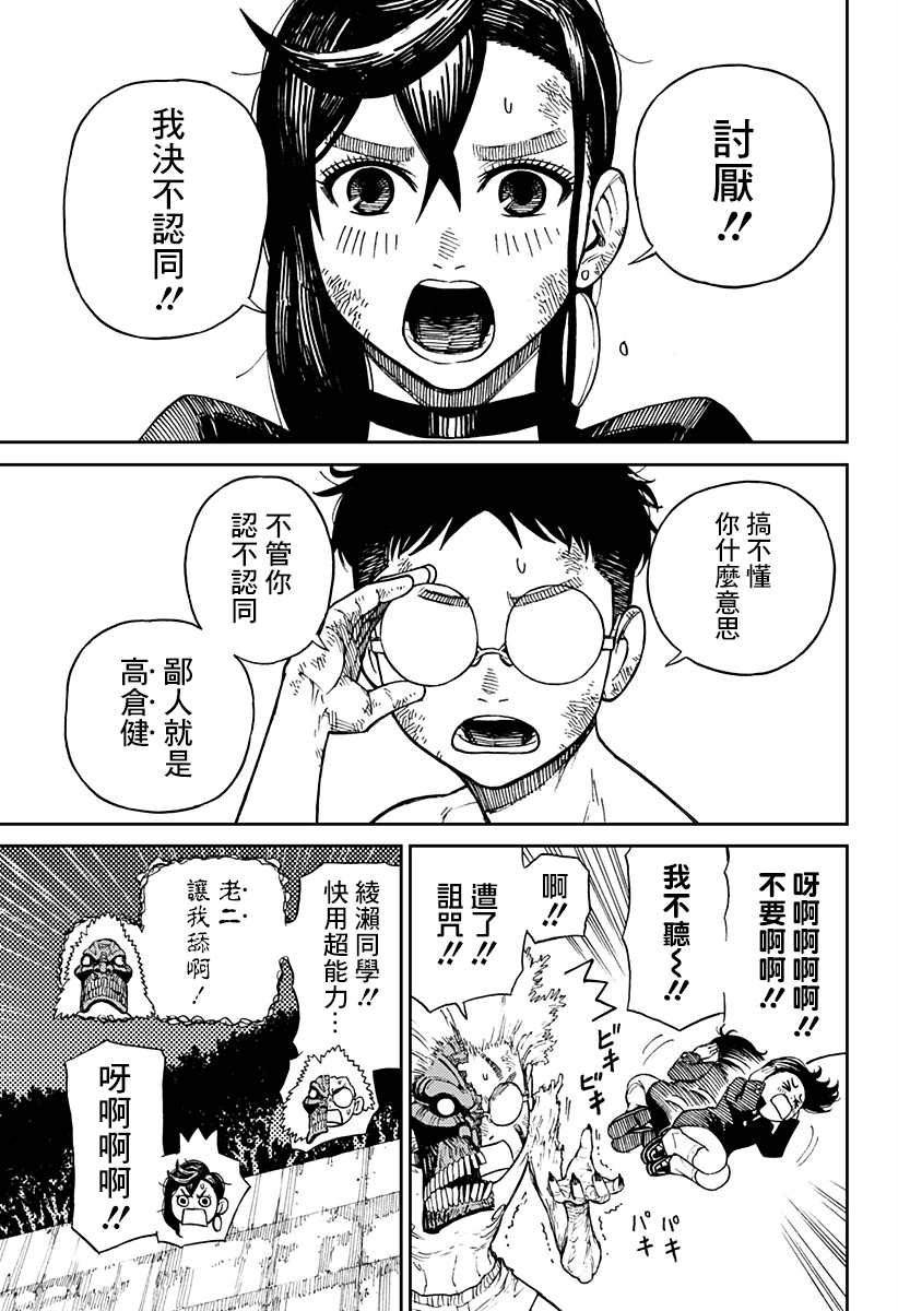 胆大党 第2話 第2页