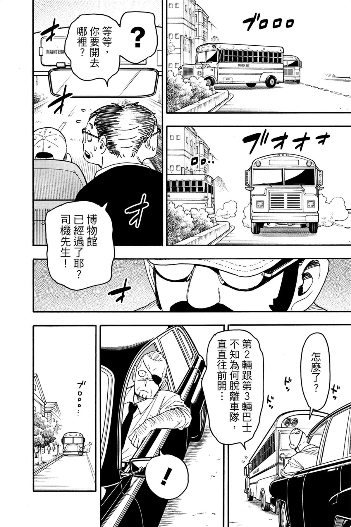 間諜過家家 第69話 第12頁