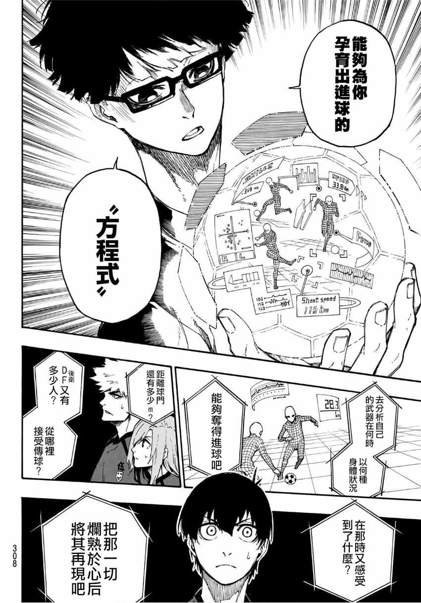 蓝色监狱 第24話 第12页